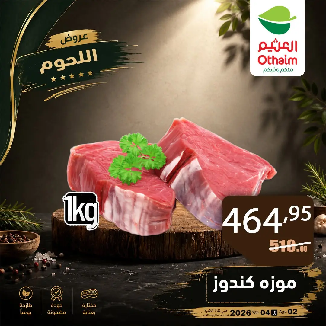 Othaim Markets Egypt offers from 2 to 4 August 2026 Meat Offers - Othaim Markets - Egypt - 2 August 2026 – 4 August 2026 - Page 3