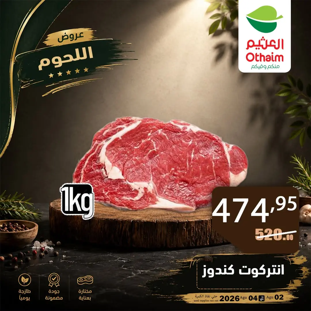 Othaim Markets Egypt offers from 2 to 4 August 2026 Meat Offers - Othaim Markets - Egypt - 2 August 2026 – 4 August 2026 - Page 6