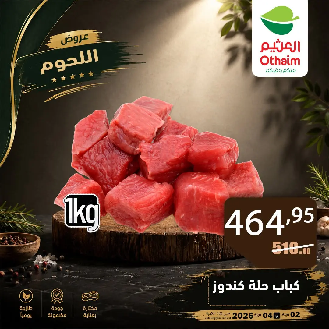 Othaim Markets Egypt offers from 2 to 4 August 2026 Meat Offers - Othaim Markets - Egypt - 2 August 2026 – 4 August 2026 - Page 2