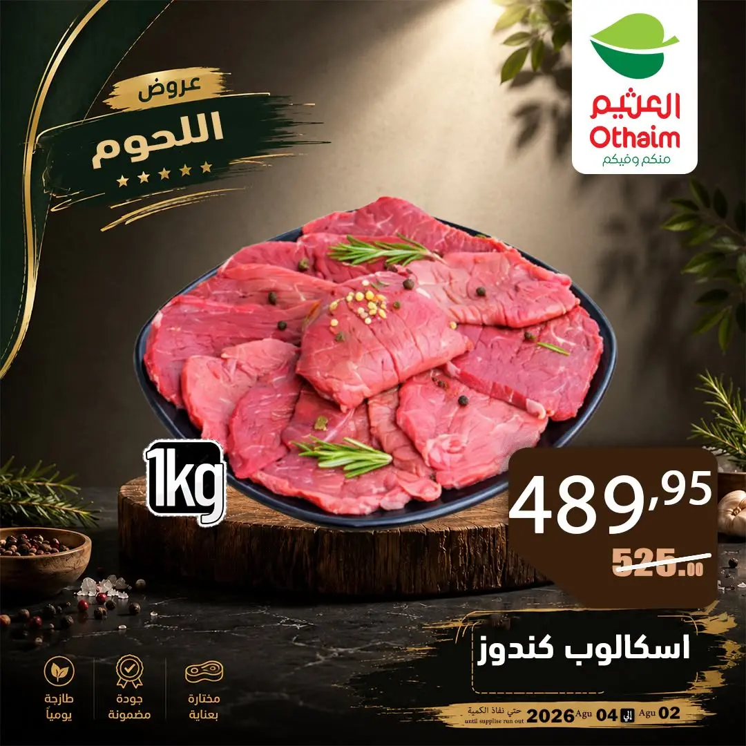 Othaim Markets Egypt offers from 2 to 4 August 2026 Meat Offers - Othaim Markets - Egypt - 2 August 2026 – 4 August 2026 - Page 5