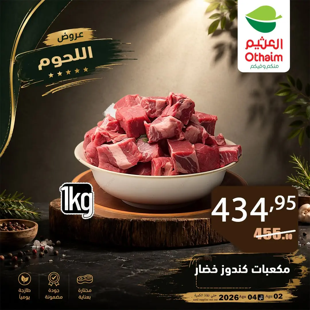Othaim Markets Egypt offers from 2 to 4 August 2026 Meat Offers - Othaim Markets - Egypt - 2 August 2026 – 4 August 2026 - Page 4