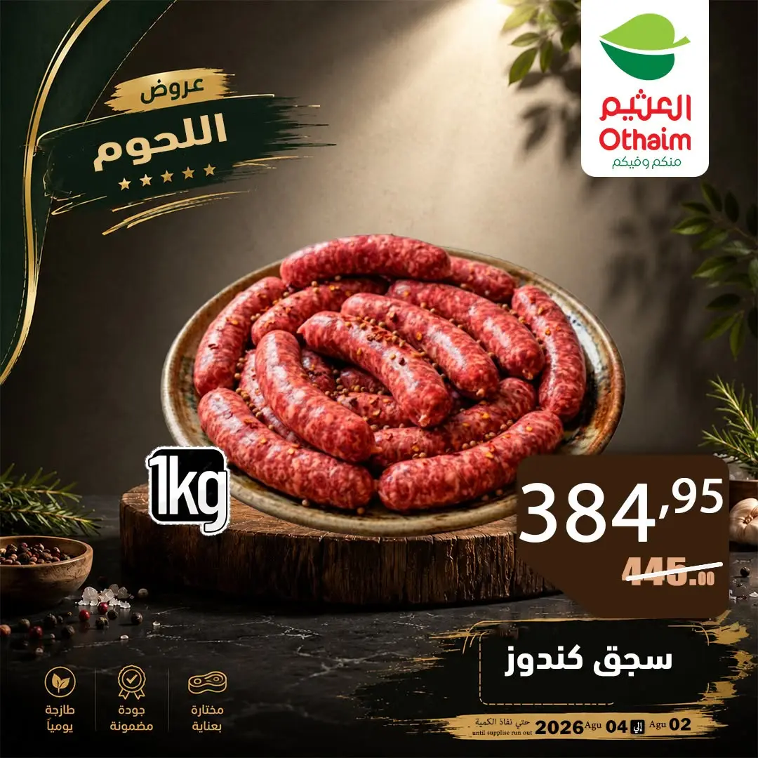 Othaim Markets Egypt offers from 2 to 4 August 2026 Meat Offers - Othaim Markets - Egypt - 2 August 2026 – 4 August 2026 - Page 8