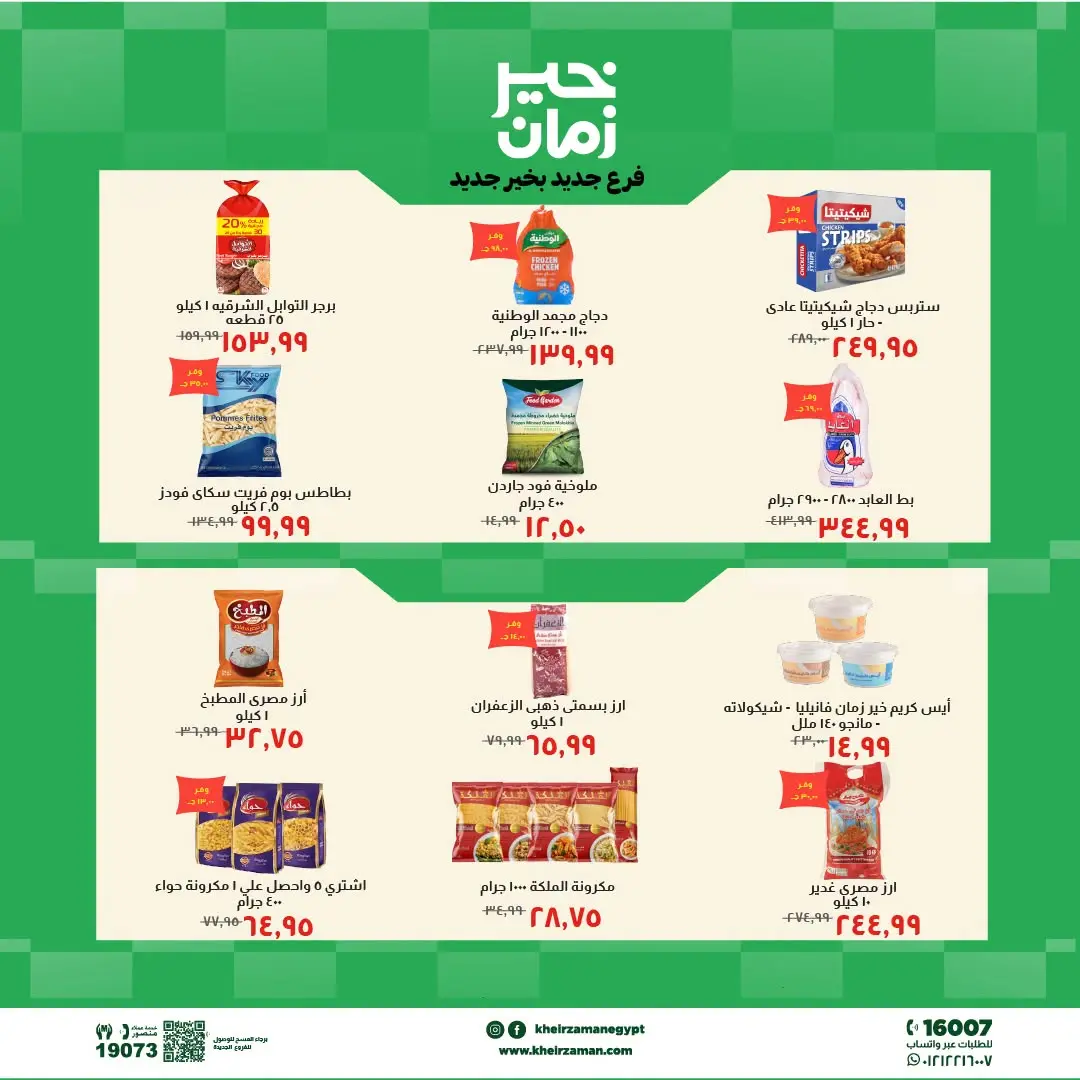 Kheir Zaman offers in Beni Suef from 2 to 13 August 2026 Opening Deals - Kheir Zaman - Egypt - 2 August 2026 – 13 August 2026 - Page 4