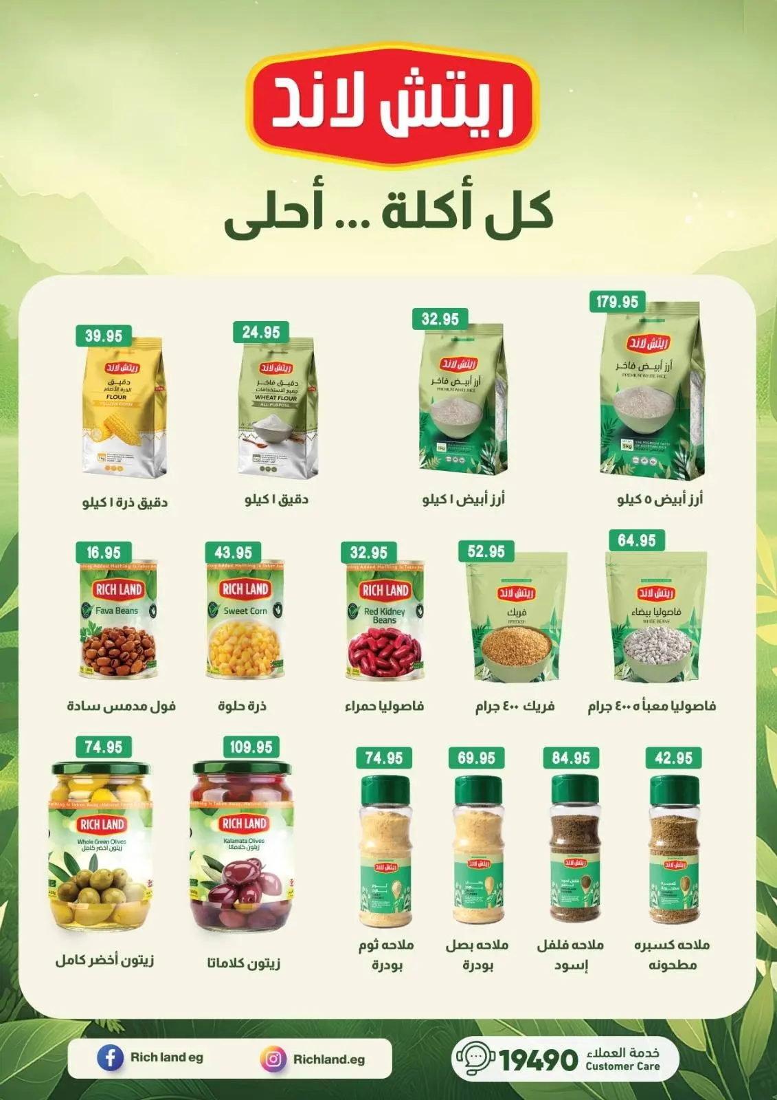 Sarhan Market Egypt offers from 1 to 25 August 2026 Summer Sale - Sarhan Market - Egypt - 1 August 2026 – 25 August 2026 - Page 3