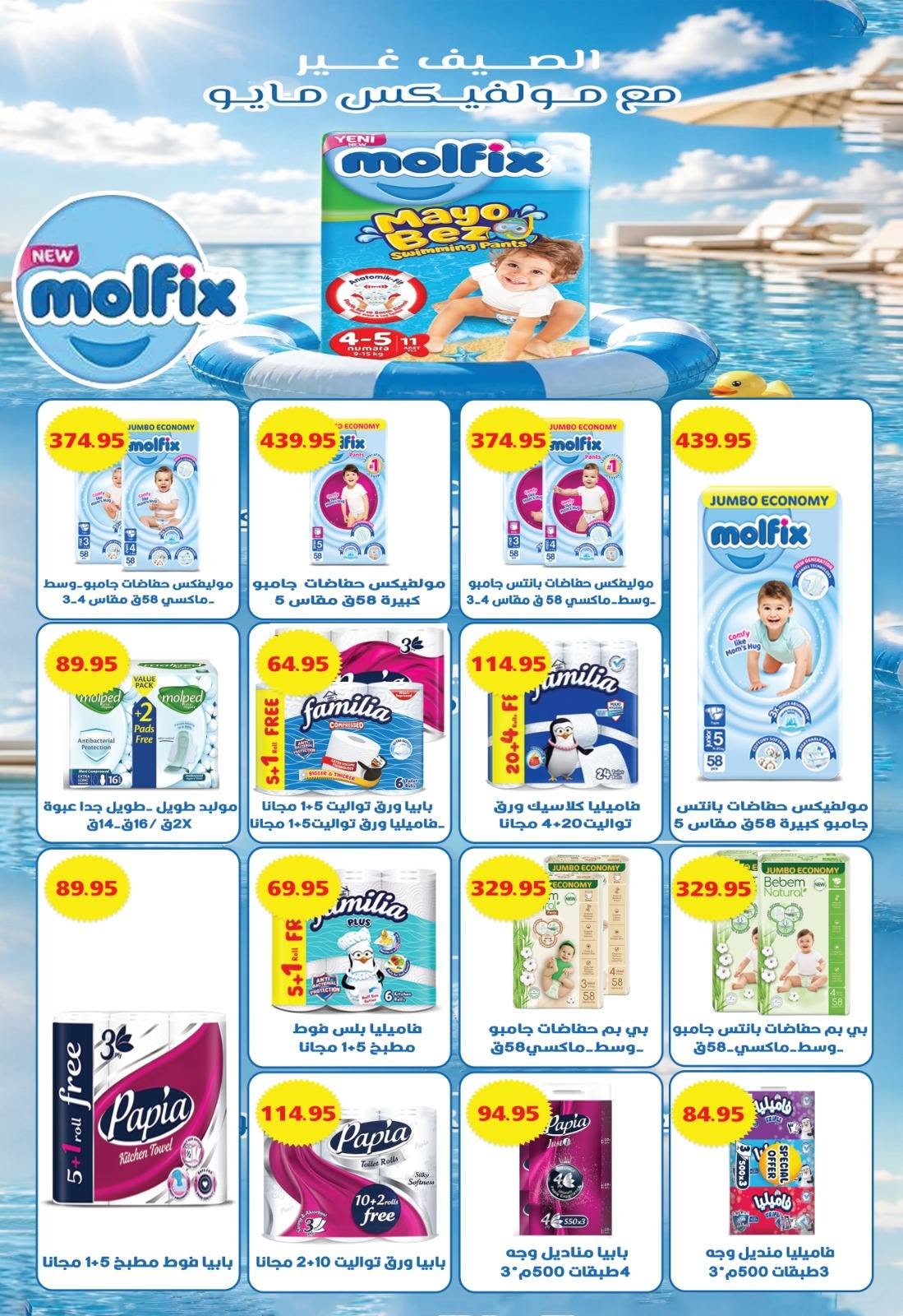 Sarhan Market Egypt offers from 1 to 25 August 2026 Summer Sale - Sarhan Market - Egypt - 1 August 2026 – 25 August 2026 - Page 6