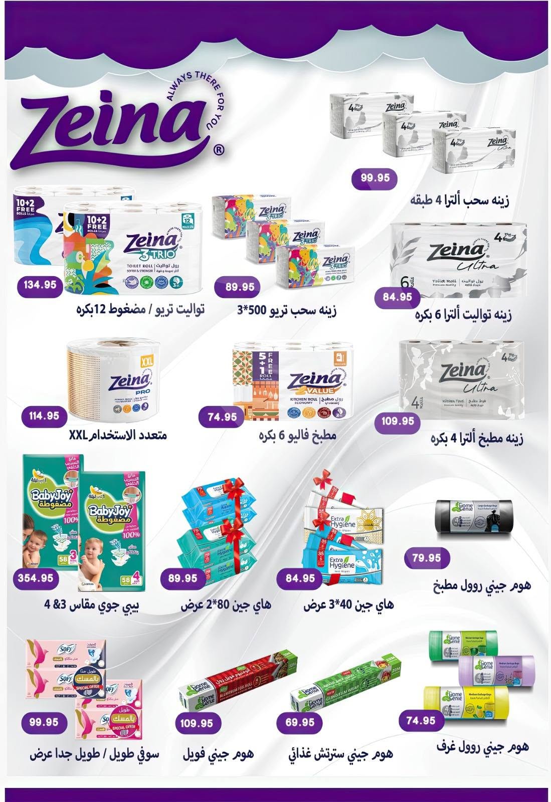 Sarhan Market Egypt offers from 1 to 25 August 2026 Summer Sale - Sarhan Market - Egypt - 1 August 2026 – 25 August 2026 - Page 7