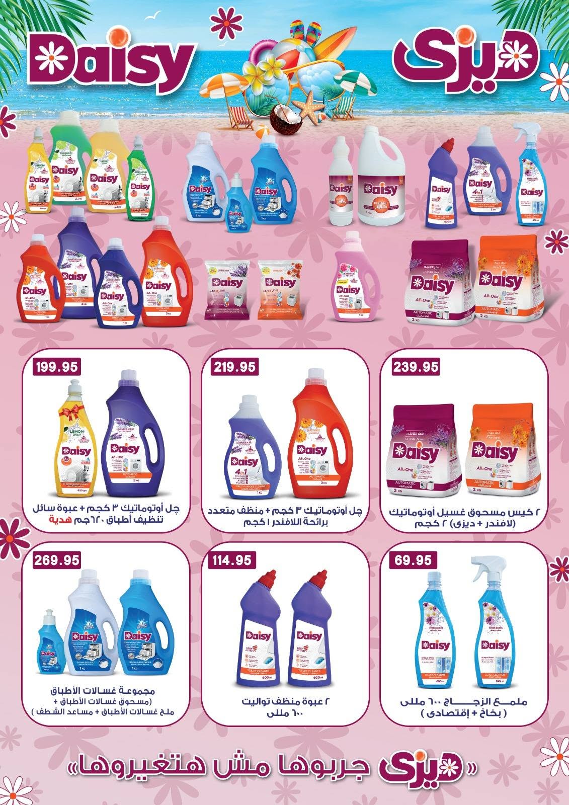 Sarhan Market Egypt offers from 1 to 25 August 2026 Summer Sale - Sarhan Market - Egypt - 1 August 2026 – 25 August 2026 - Page 8