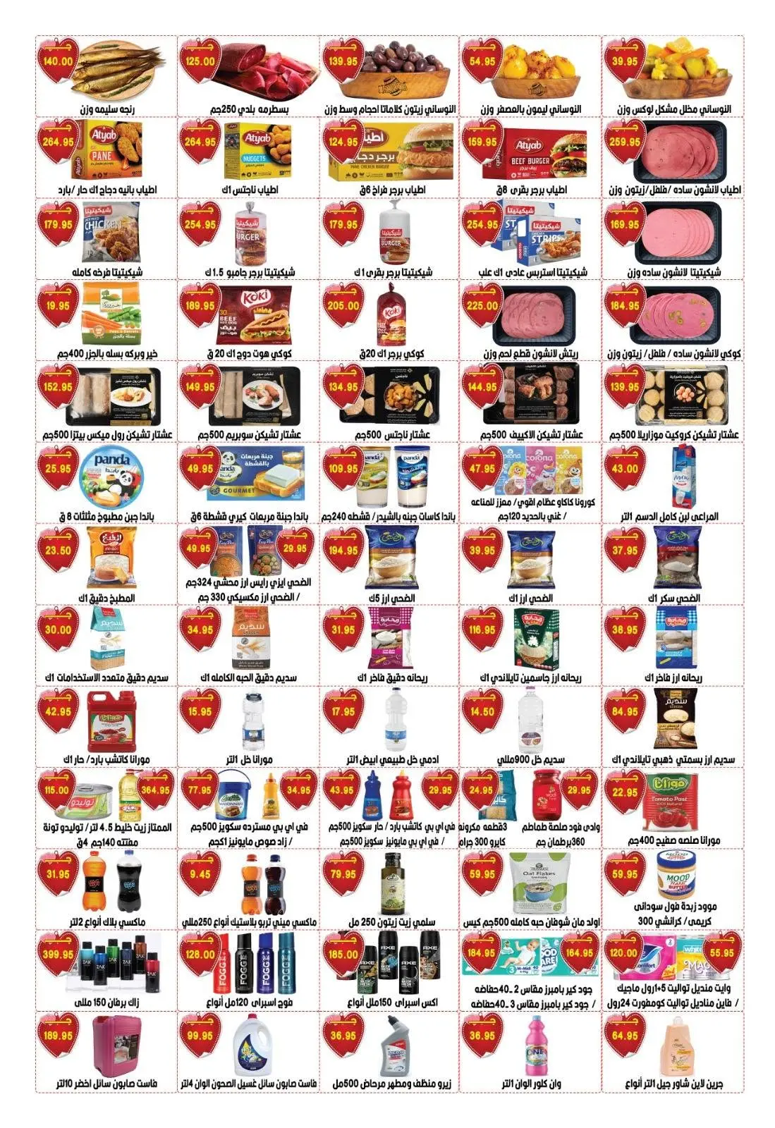 Sarhan Market Egypt offers from 1 to 25 August 2026 Summer Sale - Sarhan Market - Egypt - 1 August 2026 – 25 August 2026 - Page 2