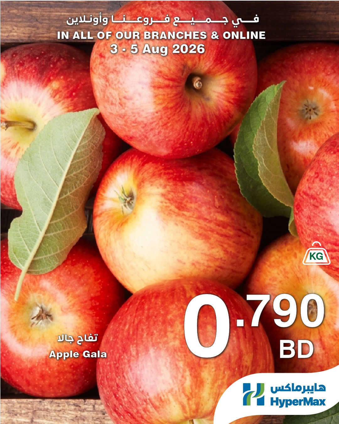 عروض هايبر ماكس البحرين من ٣ حتى ٥ أغسطس ٢٠٢٦ صفقات طازجة - هايبر ماكس - البحرين - 3 اغسطس 2026 – 5 اغسطس 2026 - صفحة 6