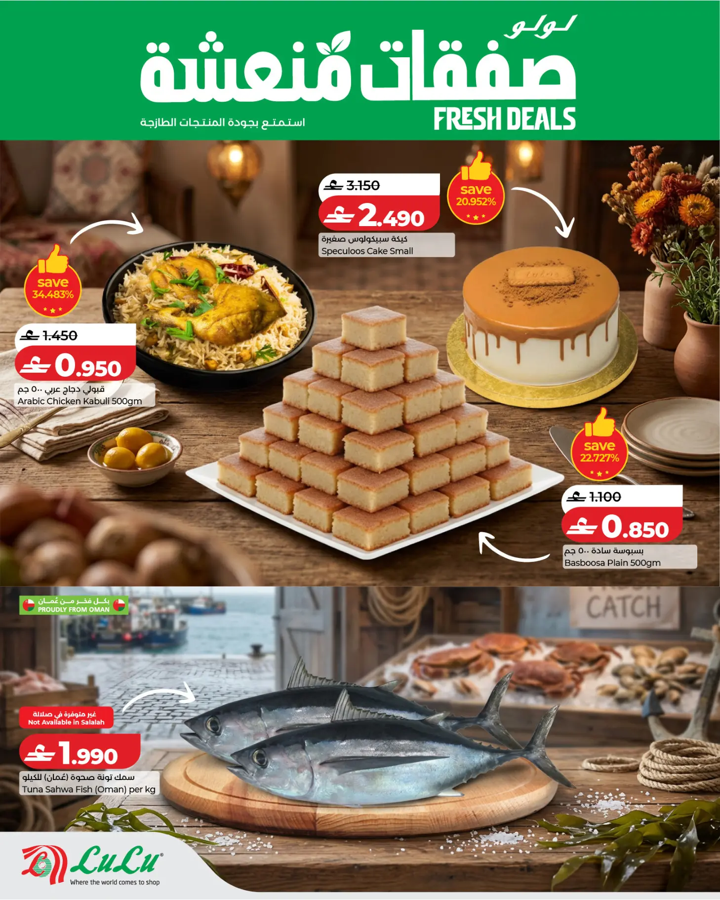 عروض لولو عمان من ٣ حتى ٥ أغسطس ٢٠٢٦ صفقات منعشة - لولو - عمان - 3 اغسطس 2026 – 5 اغسطس 2026 - صفحة 2