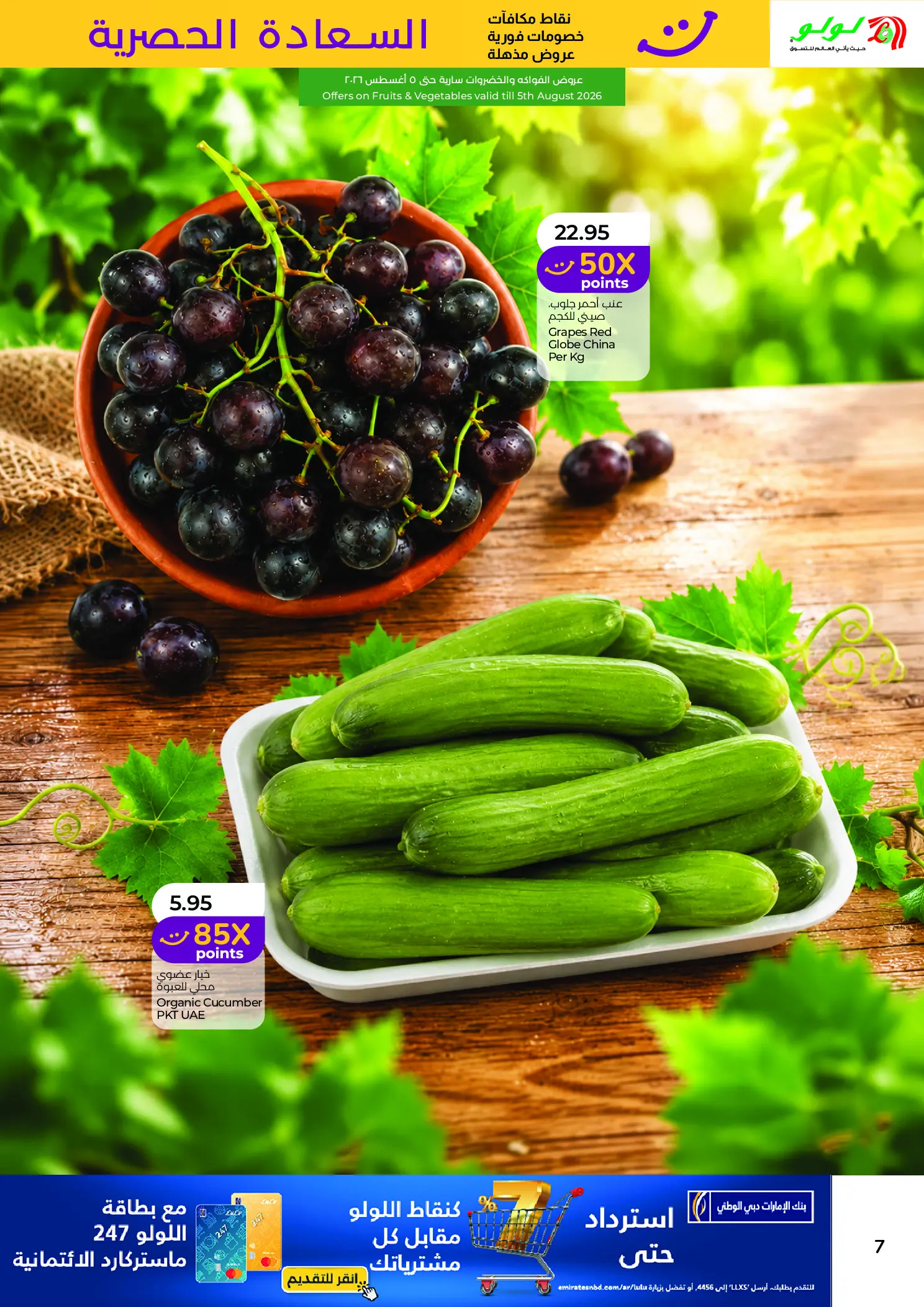 Lulu offers in Dubai, Sharjah, Ajman, Umm Al Quwain, Ras Al Khaimah, Fujairah, Dba from 1 to 15 August 2026 Happiness Exclusive Deals - Lulu - UAE - 1 August 2026 – 15 August 2026 - Page 7