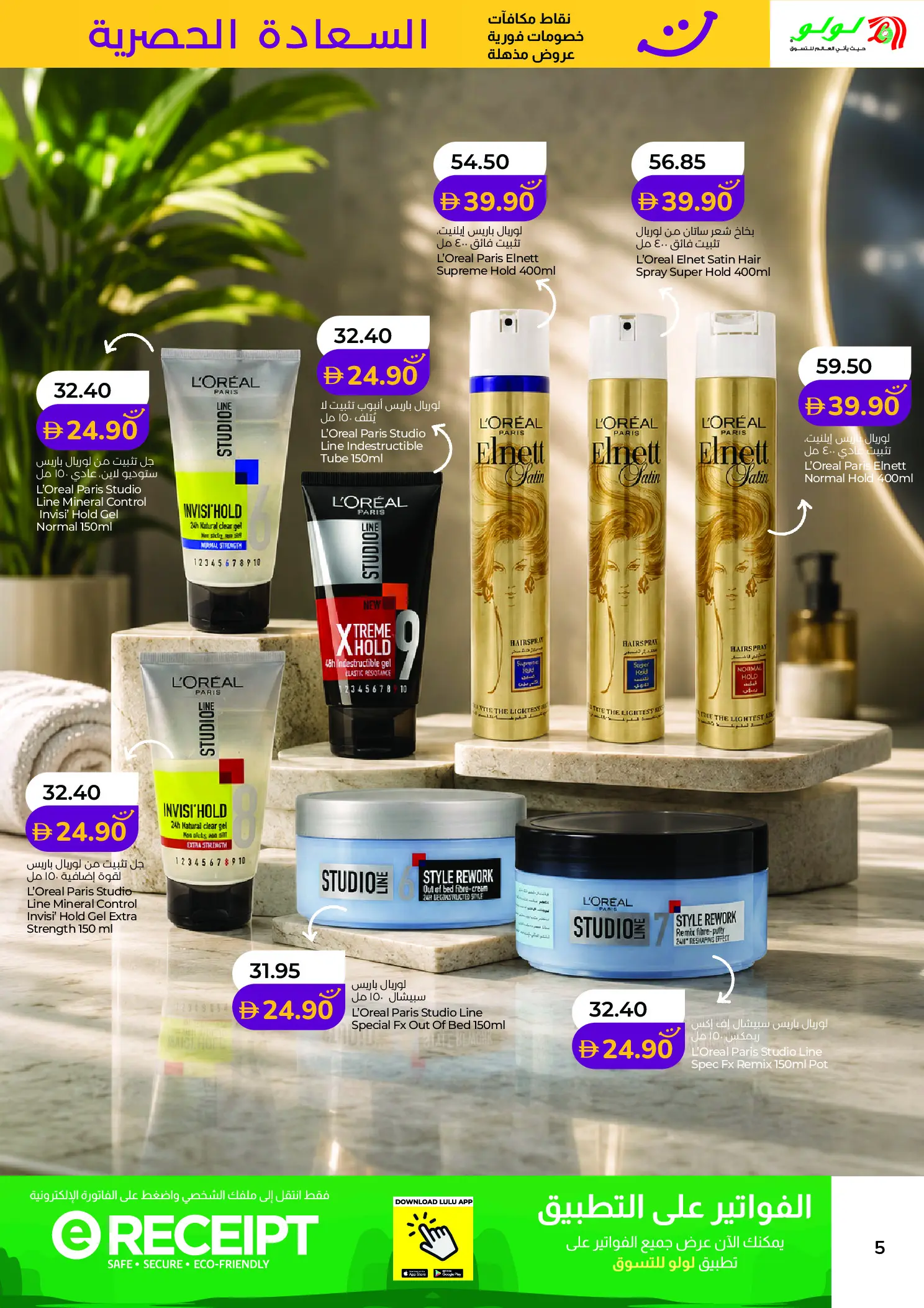Lulu offers in Abu Dhabi, Al Ain from 1 to 15 August 2026 Happiness Exclusive Deals - Lulu - UAE - 1 August 2026 – 15 August 2026 - Page 5