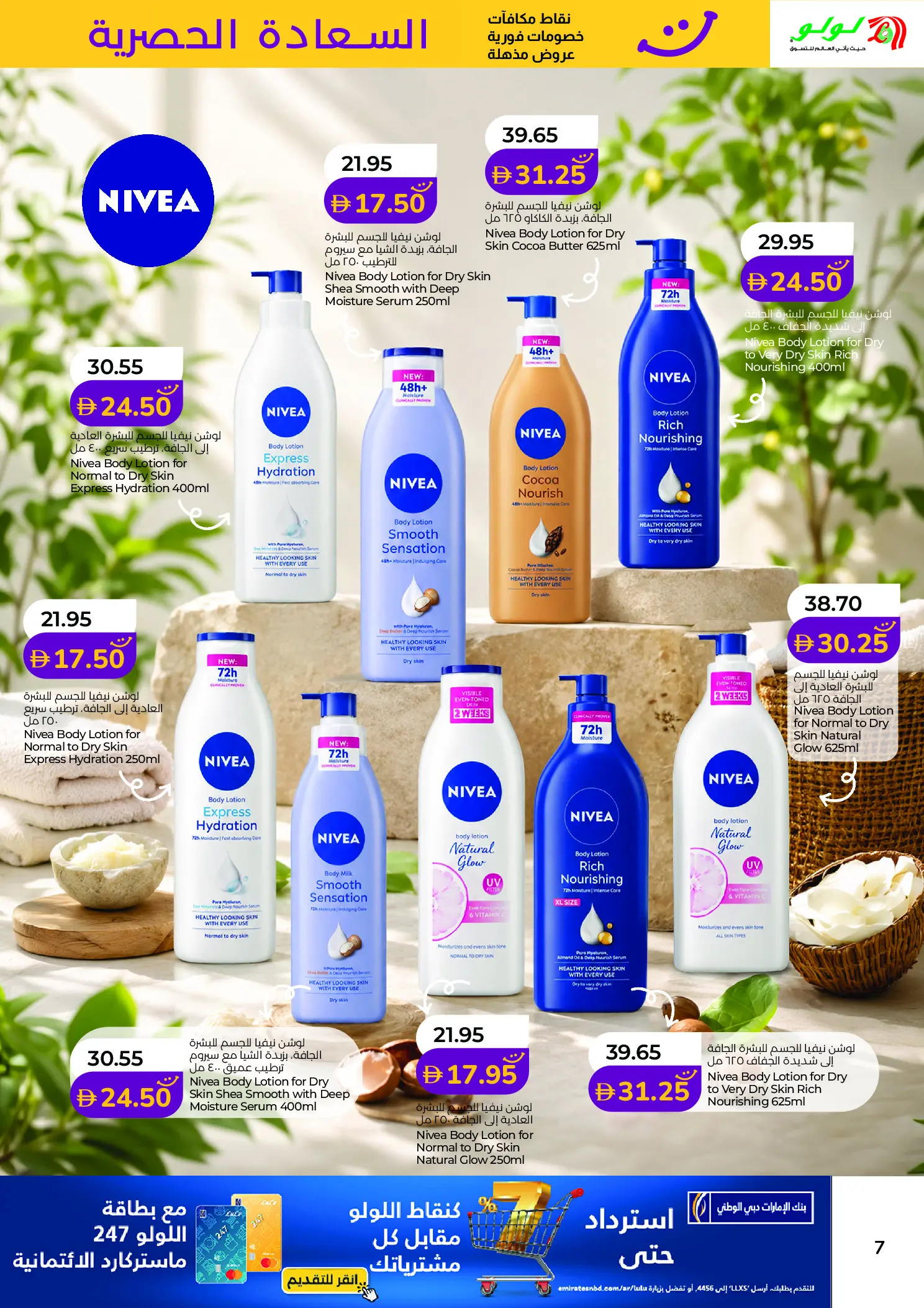 Lulu offers in Abu Dhabi, Al Ain from 1 to 15 August 2026 Happiness Exclusive Deals - Lulu - UAE - 1 August 2026 – 15 August 2026 - Page 7