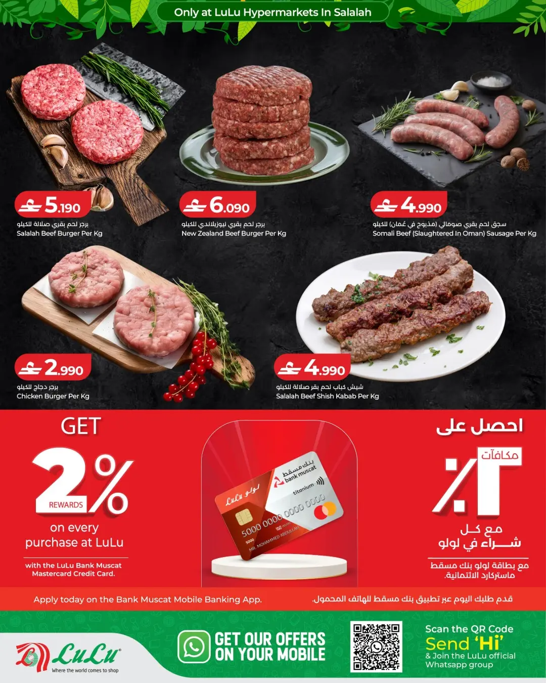 عروض لولو بفرع صلالة من ٢ حتى ٨ أغسطس ٢٠٢٦ عروض الخريف - لولو - عمان - 2 اغسطس 2026 – 8 اغسطس 2026 - صفحة 2