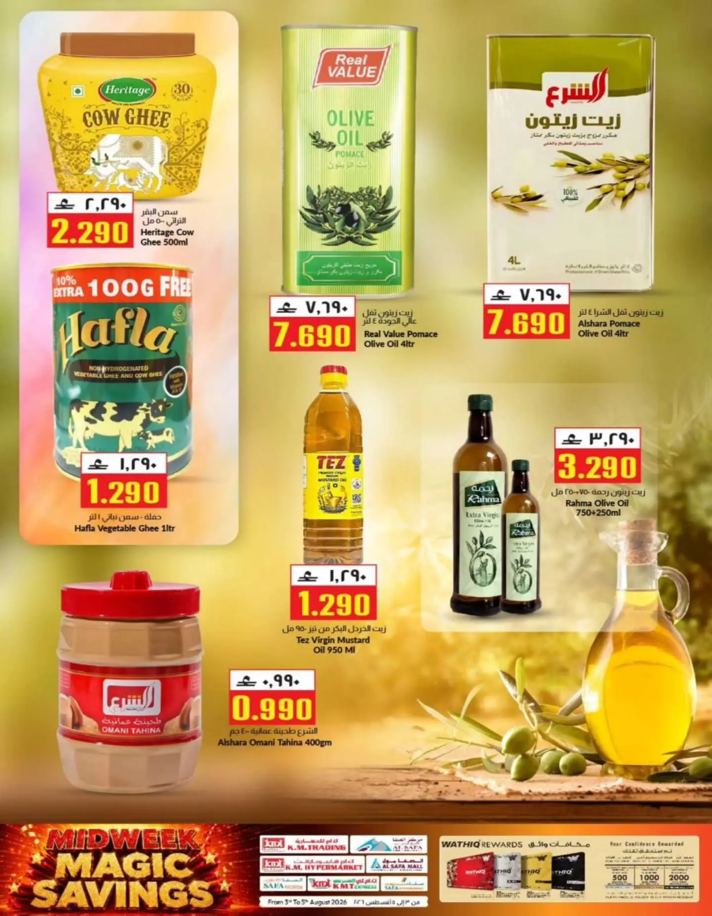 عروض ك إم والصفا عمان من ٣ حتى ٥ أغسطس ٢٠٢٦ عروض منتصف الأسبوع - ك إم والصفا - عمان - 3 اغسطس 2026 – 5 اغسطس 2026 - صفحة 10