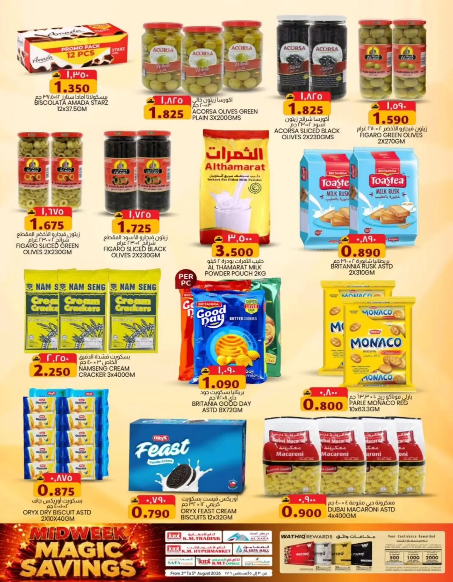 عروض ك إم والصفا عمان من ٣ حتى ٥ أغسطس ٢٠٢٦ عروض منتصف الأسبوع - ك إم والصفا - عمان - 3 اغسطس 2026 – 5 اغسطس 2026 - صفحة 6