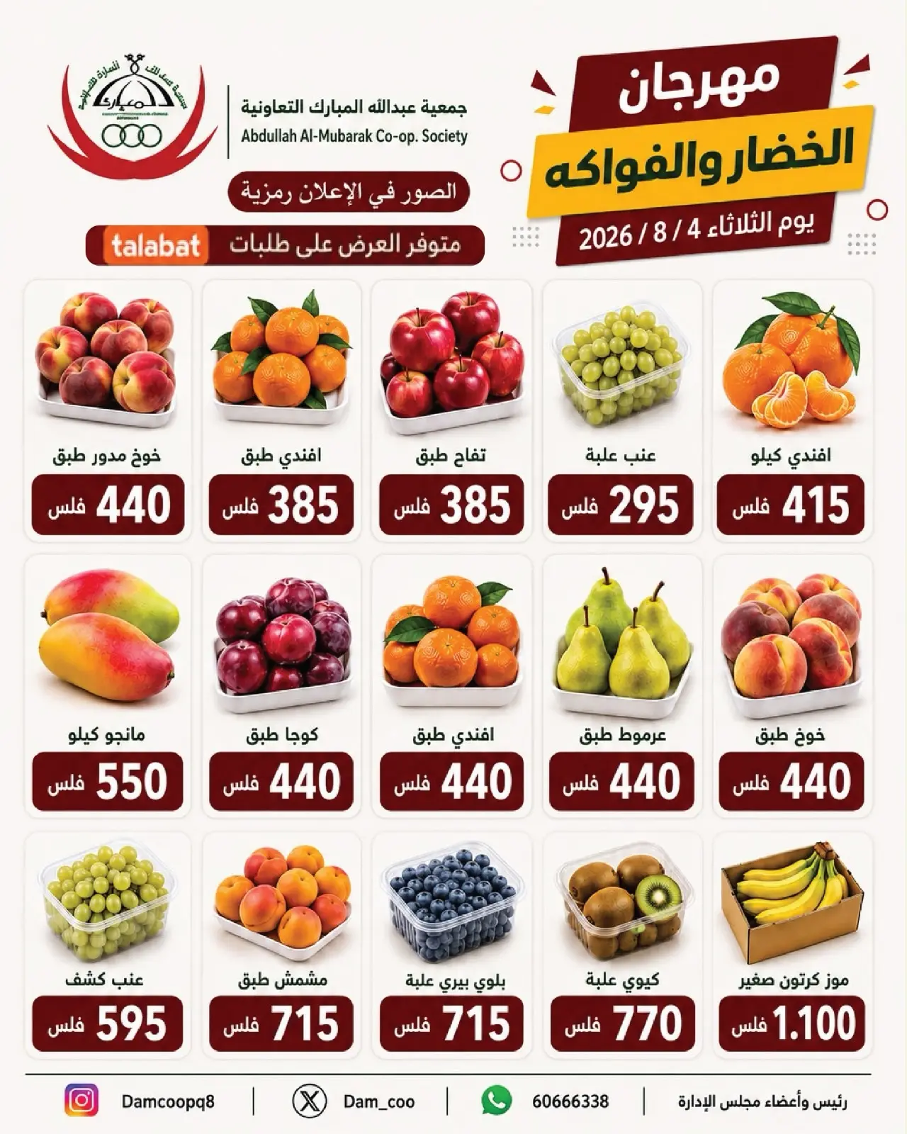 Ofertas de cooperativa Abdullah Al Mubarak martes 4 agosto 2026 Festival de Frutas y Verduras - cooperativa Abdullah Al Mubarak - Kuwait - 4 agosto 2026 – 4 agosto 2026 - Página 2