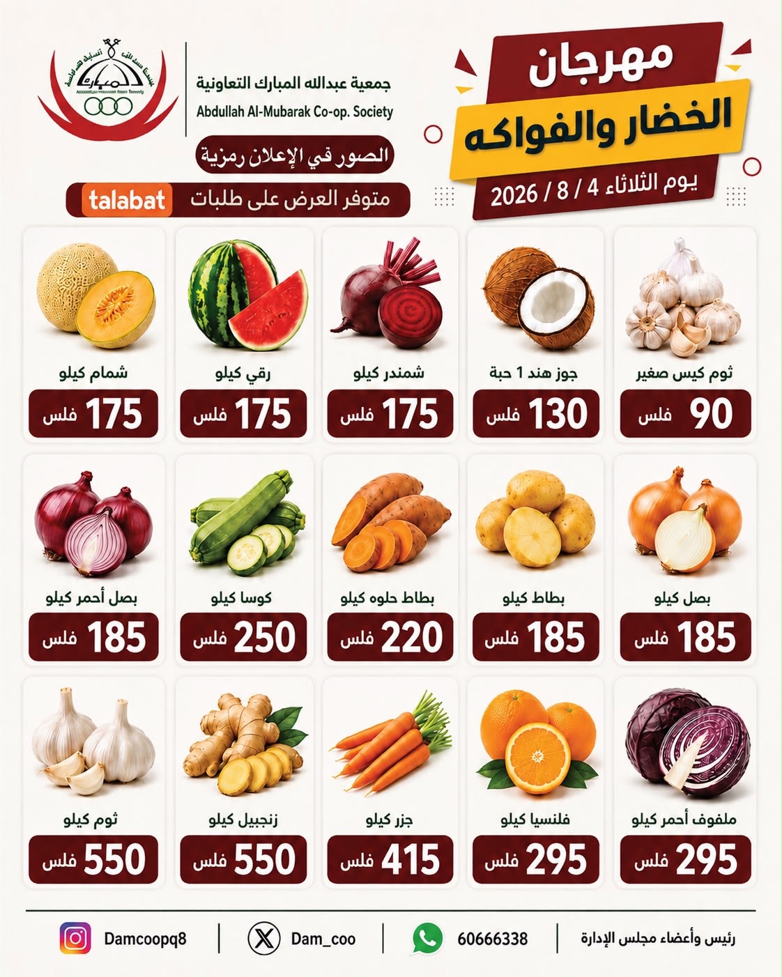Ofertas de cooperativa Abdullah Al Mubarak martes 4 agosto 2026 Festival de Frutas y Verduras - cooperativa Abdullah Al Mubarak - Kuwait - 4 agosto 2026 – 4 agosto 2026 - Página 3