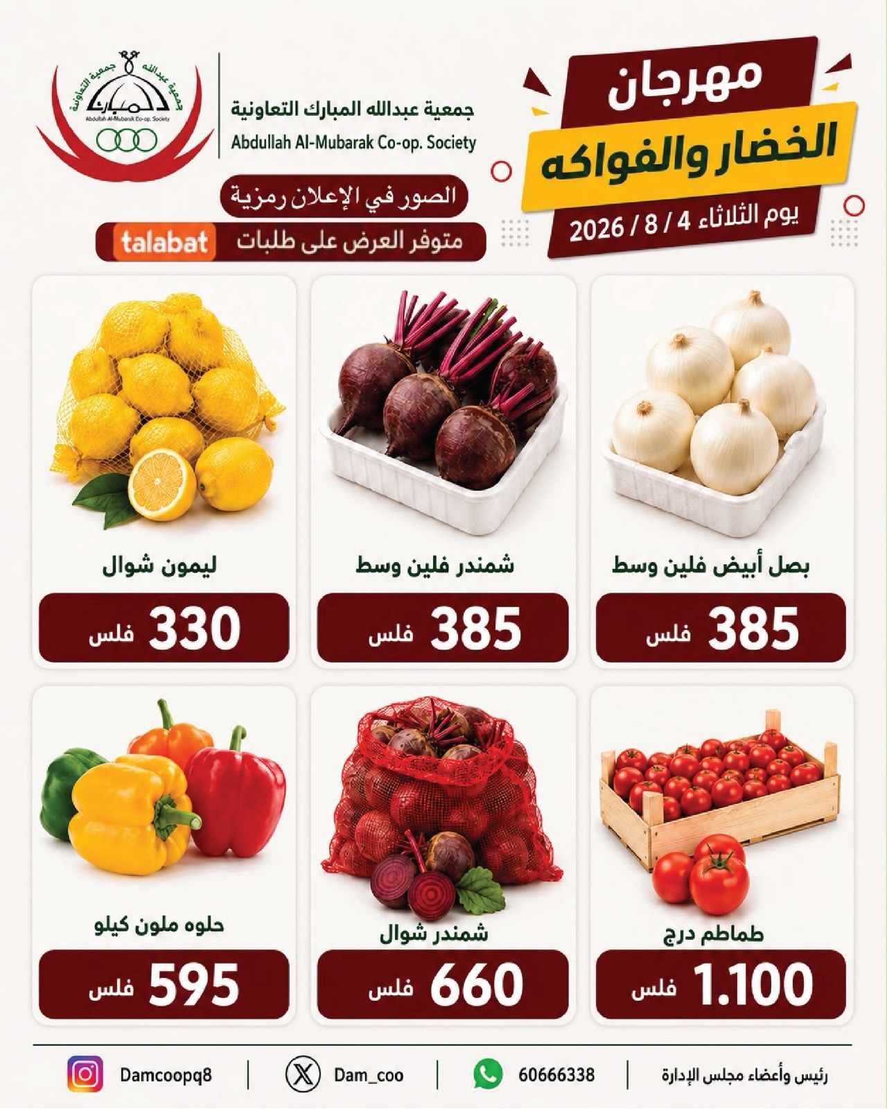 Ofertas de cooperativa Abdullah Al Mubarak martes 4 agosto 2026 Festival de Frutas y Verduras - cooperativa Abdullah Al Mubarak - Kuwait - 4 agosto 2026 – 4 agosto 2026 - Página 4
