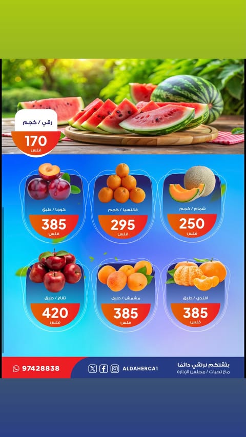 Al Daher coop offers Tuesday 4 August 2026 Vegetable and fruit offers - Al Daher coop - Kuwait - 4 August 2026 – 4 August 2026 - Page 4