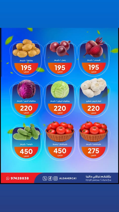 Al Daher coop offers Tuesday 4 August 2026 Vegetable and fruit offers - Al Daher coop - Kuwait - 4 August 2026 – 4 August 2026 - Page 2