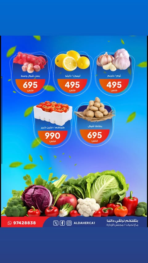 Al Daher coop offers Tuesday 4 August 2026 Vegetable and fruit offers - Al Daher coop - Kuwait - 4 August 2026 – 4 August 2026 - Page 3
