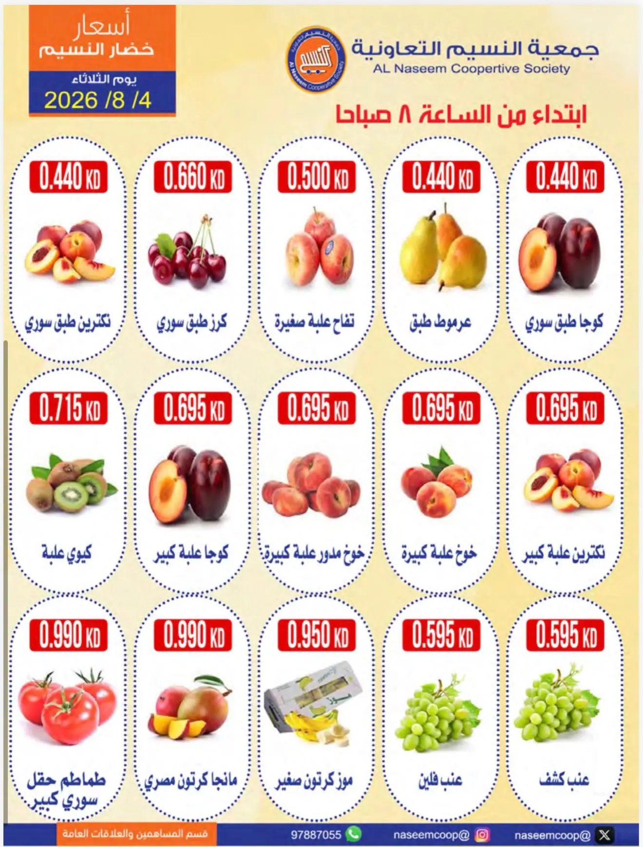 Naseem co-op offers Tuesday 4 August 2026 Vegetable and Fruit Festival - Naseem co-op - Kuwait - 4 August 2026 – 4 August 2026 - Page 3