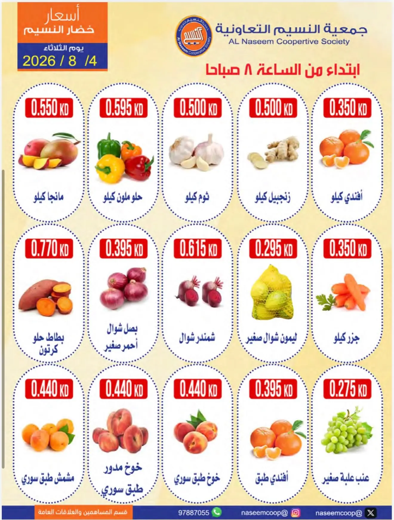 Naseem co-op offers Tuesday 4 August 2026 Vegetable and Fruit Festival - Naseem co-op - Kuwait - 4 August 2026 – 4 August 2026 - Page 4