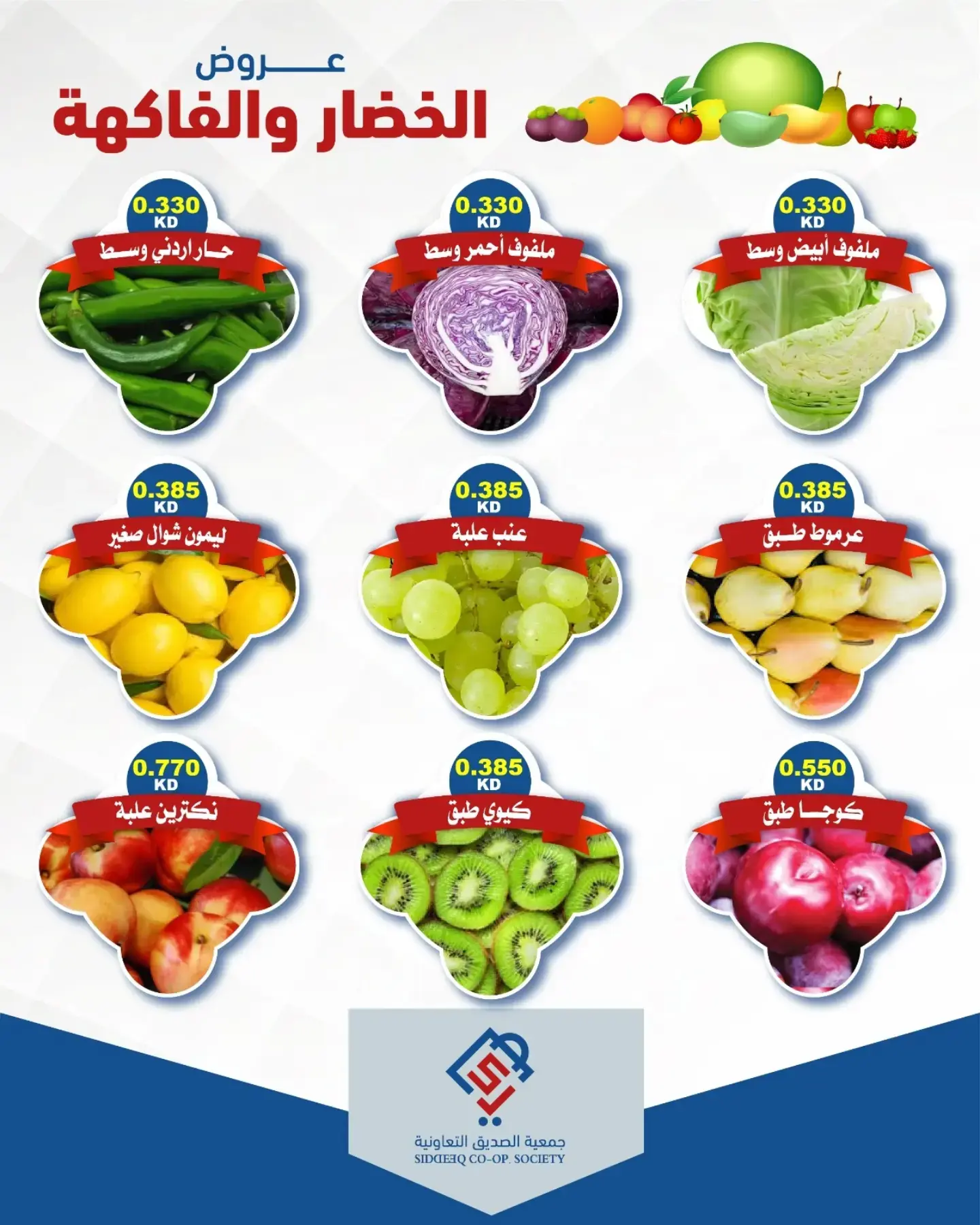 عروض جمعية الصديق التعاونية الثلاثاء ٤ أغسطس ٢٠٢٦ عروض الخضار والفاكهة - جمعية الصديق التعاونية - الكويت - 4 اغسطس 2026 – 4 اغسطس 2026 - صفحة 2