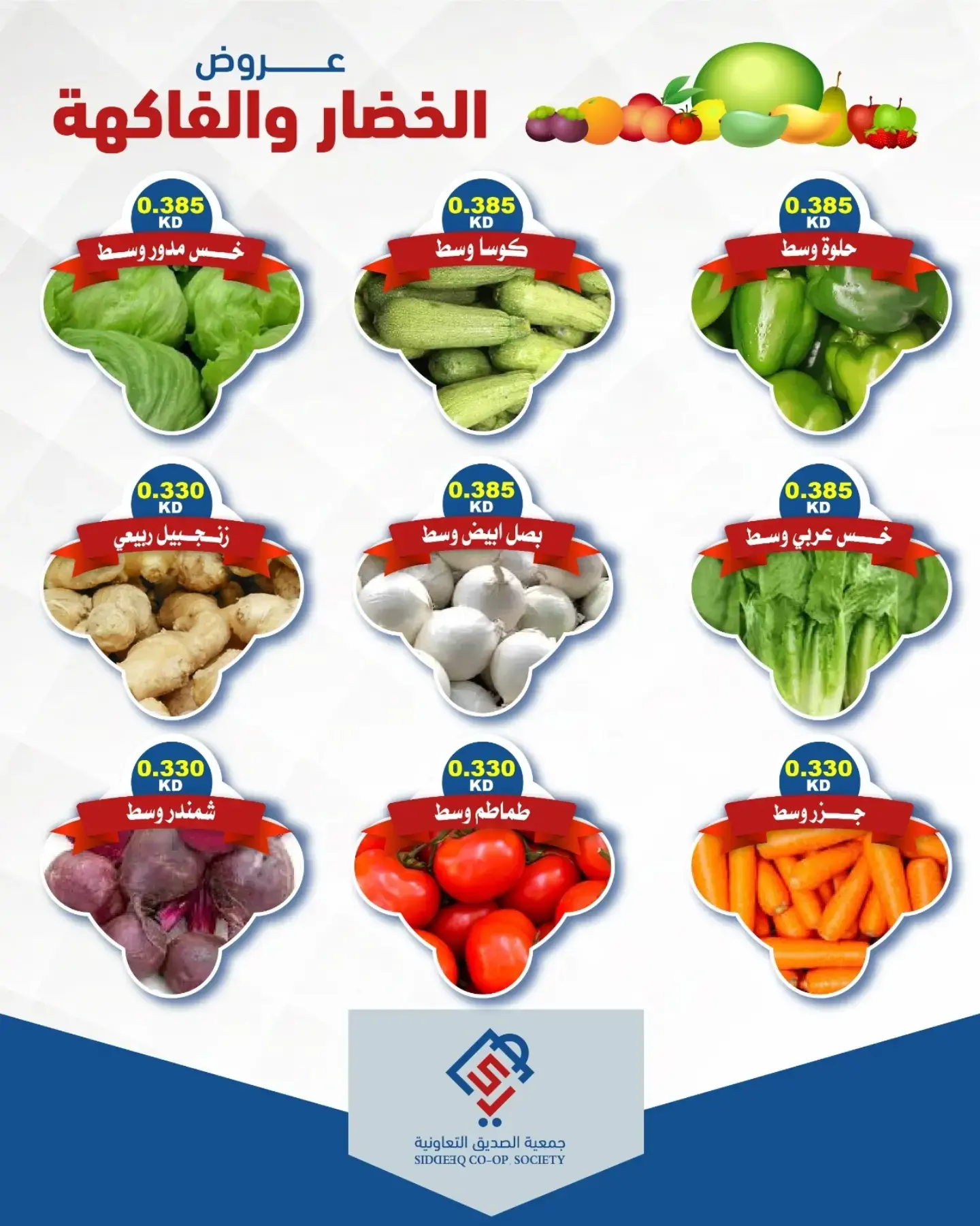 عروض جمعية الصديق التعاونية الثلاثاء ٤ أغسطس ٢٠٢٦ عروض الخضار والفاكهة - جمعية الصديق التعاونية - الكويت - 4 اغسطس 2026 – 4 اغسطس 2026 - صفحة 3