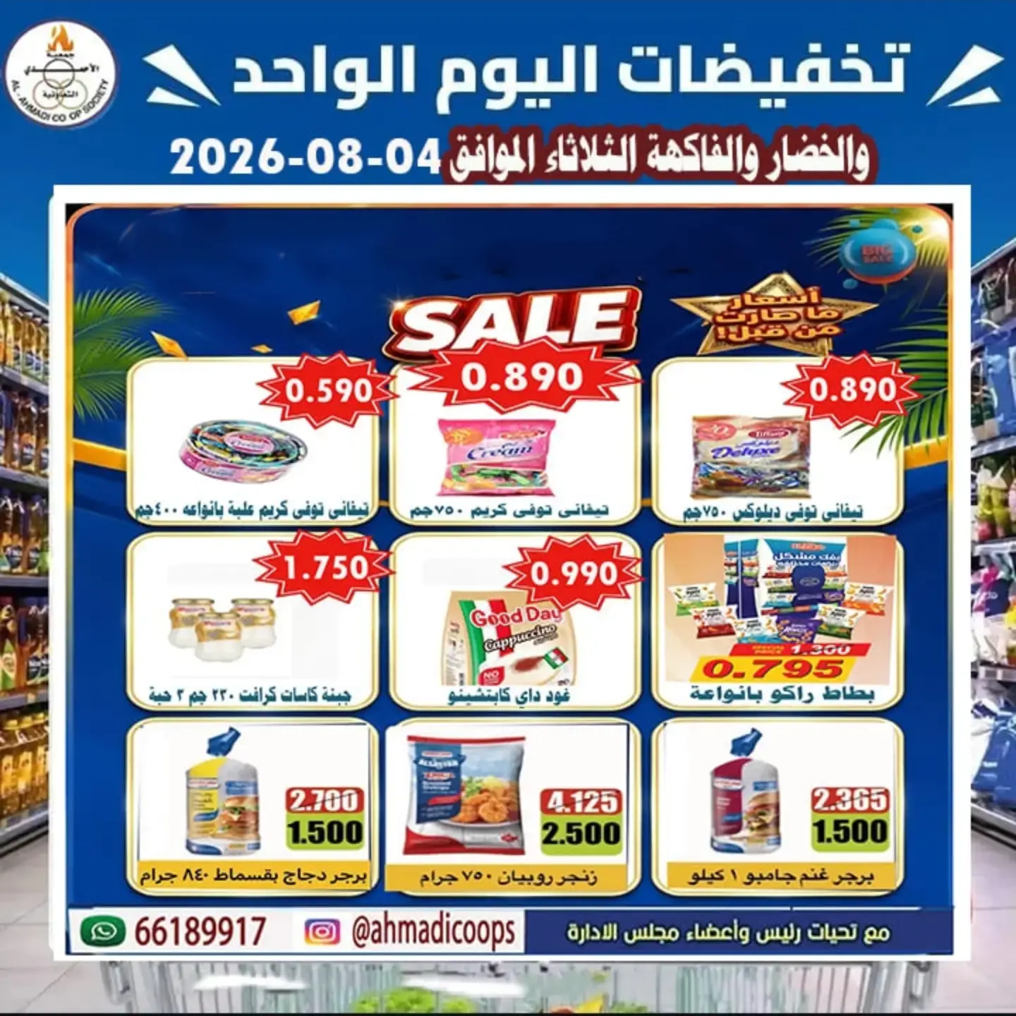 عروض جمعية الأحمدى التعاونية الثلاثاء ٤ أغسطس ٢٠٢٦ عروض الخضار والفواكه - جمعية الأحمدى التعاونية - الكويت - 4 اغسطس 2026 – 4 اغسطس 2026 - صفحة 2