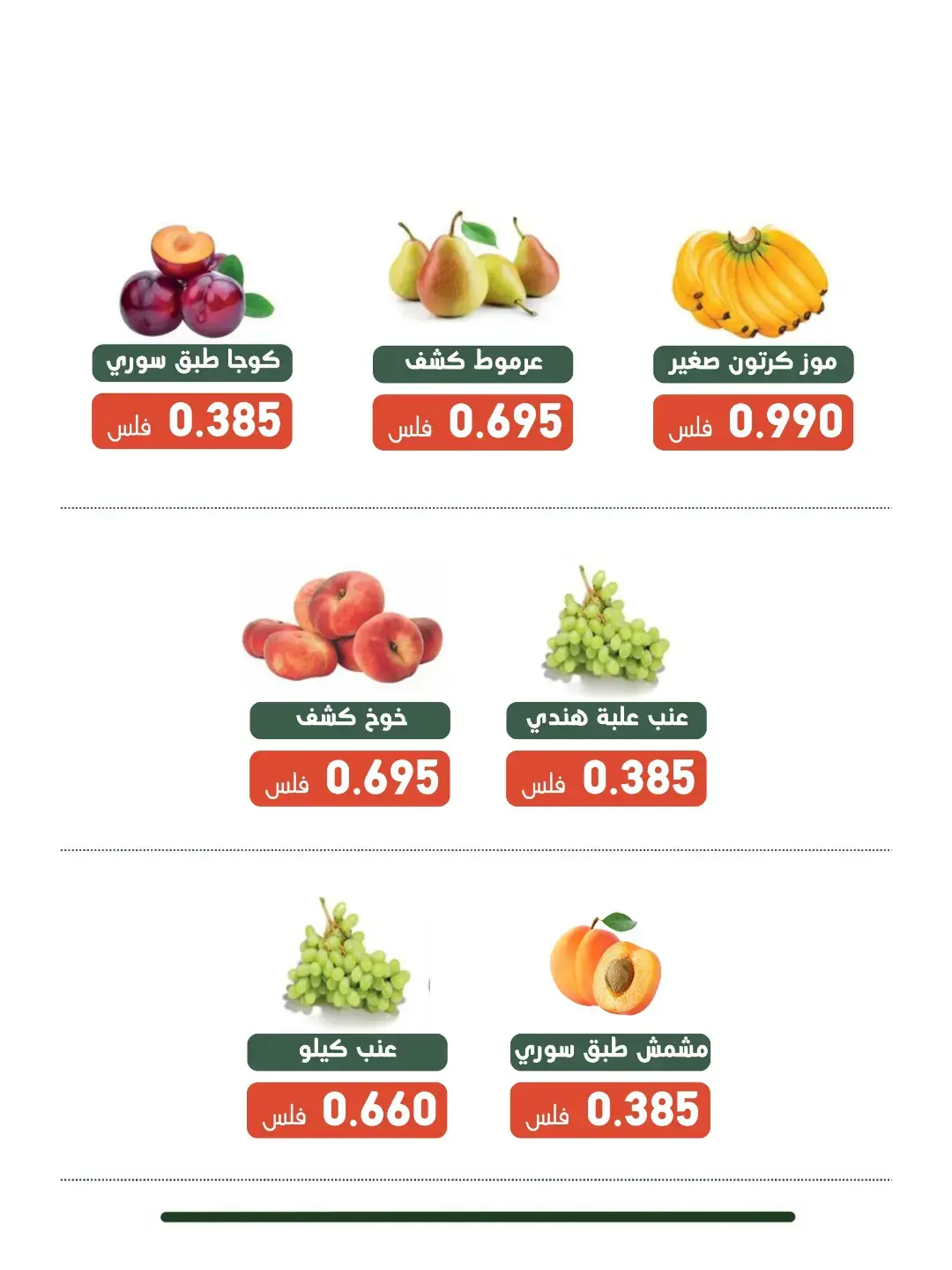عروض جمعية الأندلس والرقعى التعاونية الثلاثاء ٤ أغسطس ٢٠٢٦ مهرجان الخضار والفاكهة - جمعية الأندلس والرقعى التعاونية - الكويت - 4 اغسطس 2026 – 4 اغسطس 2026 - صفحة 2