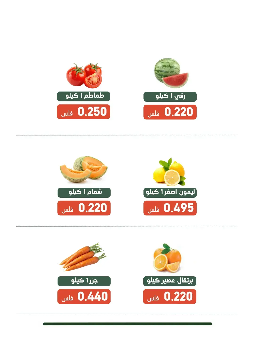 عروض جمعية الأندلس والرقعى التعاونية الثلاثاء ٤ أغسطس ٢٠٢٦ مهرجان الخضار والفاكهة - جمعية الأندلس والرقعى التعاونية - الكويت - 4 اغسطس 2026 – 4 اغسطس 2026 - صفحة 3