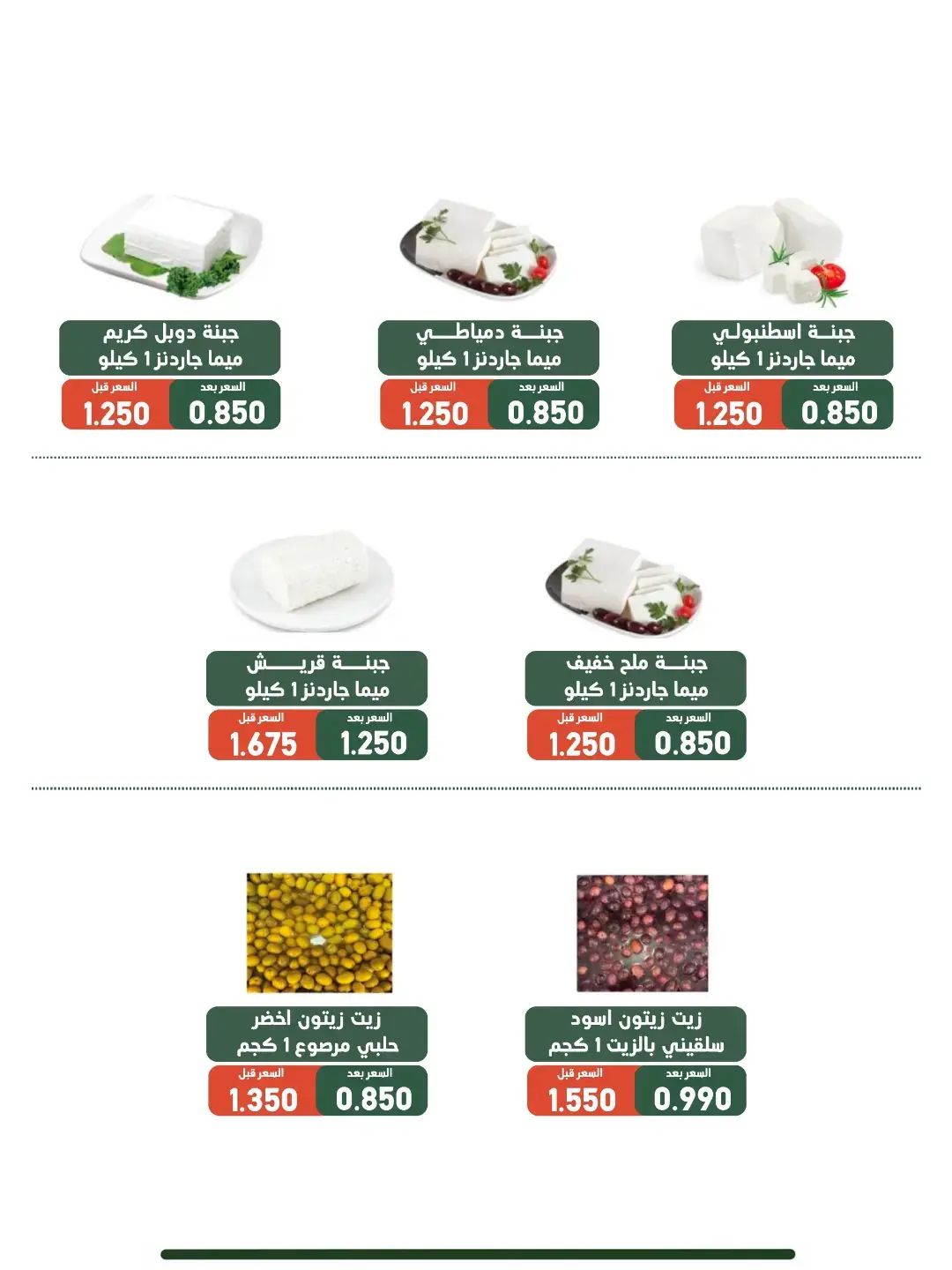 عروض جمعية الأندلس والرقعى التعاونية الثلاثاء ٤ أغسطس ٢٠٢٦ عروض الأجبان - جمعية الأندلس والرقعى التعاونية - الكويت - 4 اغسطس 2026 – 4 اغسطس 2026 - صفحة 2