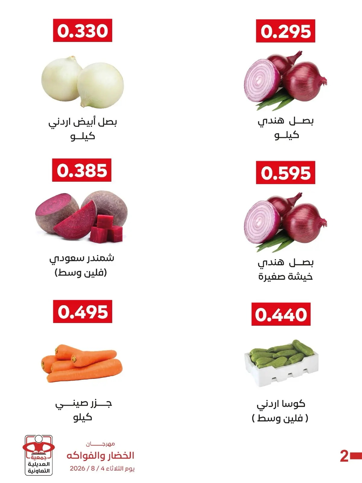 Adiliya coop offers Tuesday 4 August 2026 Vegetable and Fruit Festival - Adiliya coop - Kuwait - 4 August 2026 – 4 August 2026 - Page 3