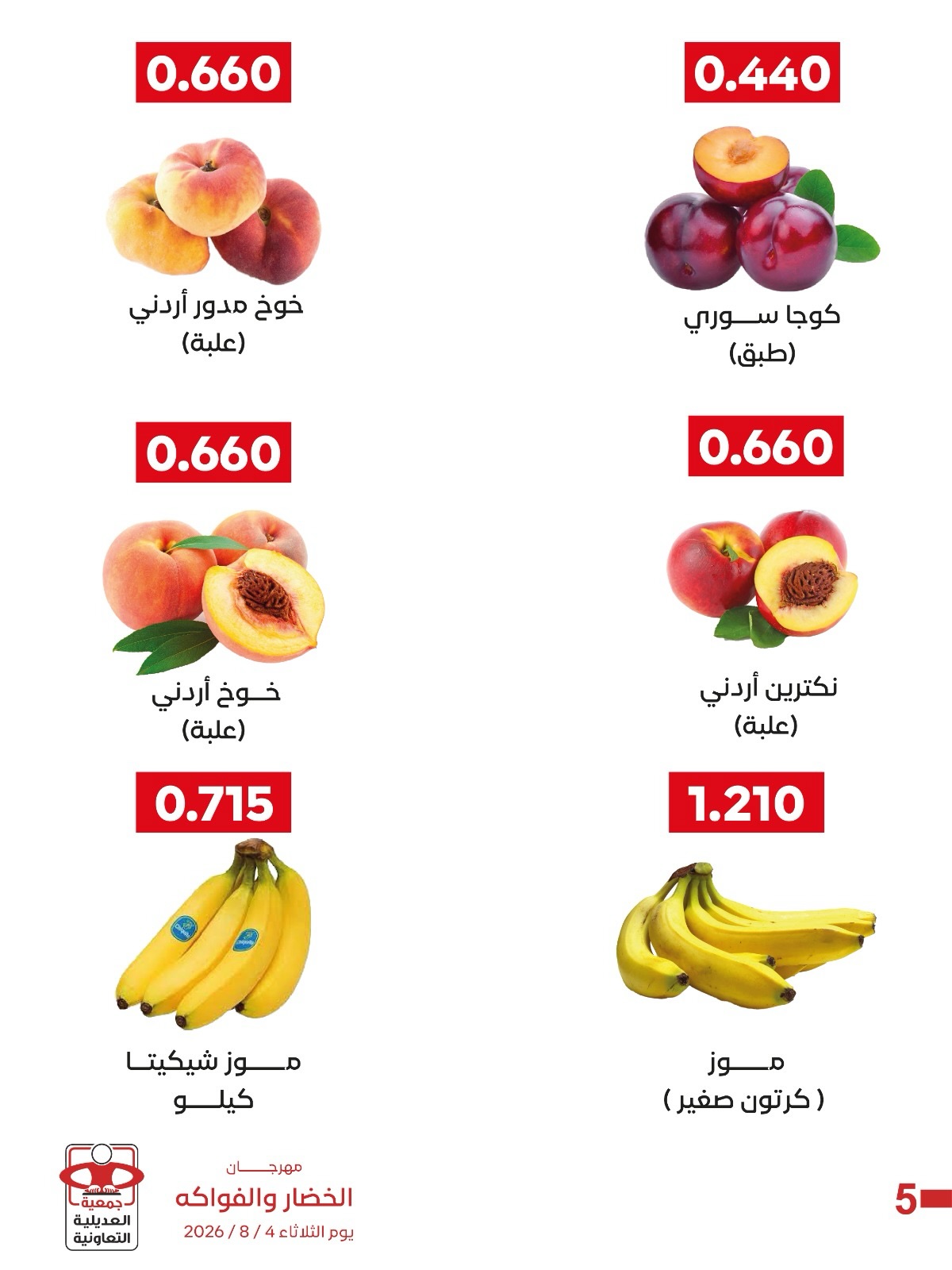 Adiliya coop offers Tuesday 4 August 2026 Vegetable and Fruit Festival - Adiliya coop - Kuwait - 4 August 2026 – 4 August 2026 - Page 7