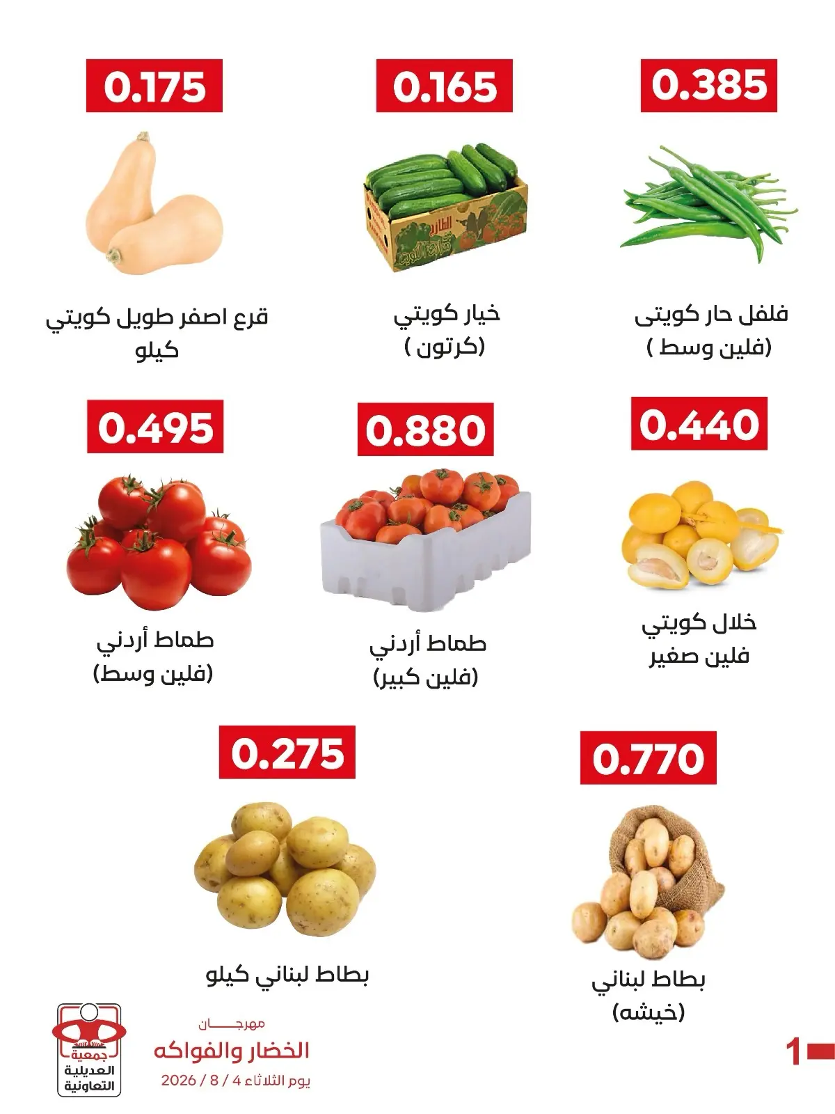 Adiliya coop offers Tuesday 4 August 2026 Vegetable and Fruit Festival - Adiliya coop - Kuwait - 4 August 2026 – 4 August 2026 - Page 5