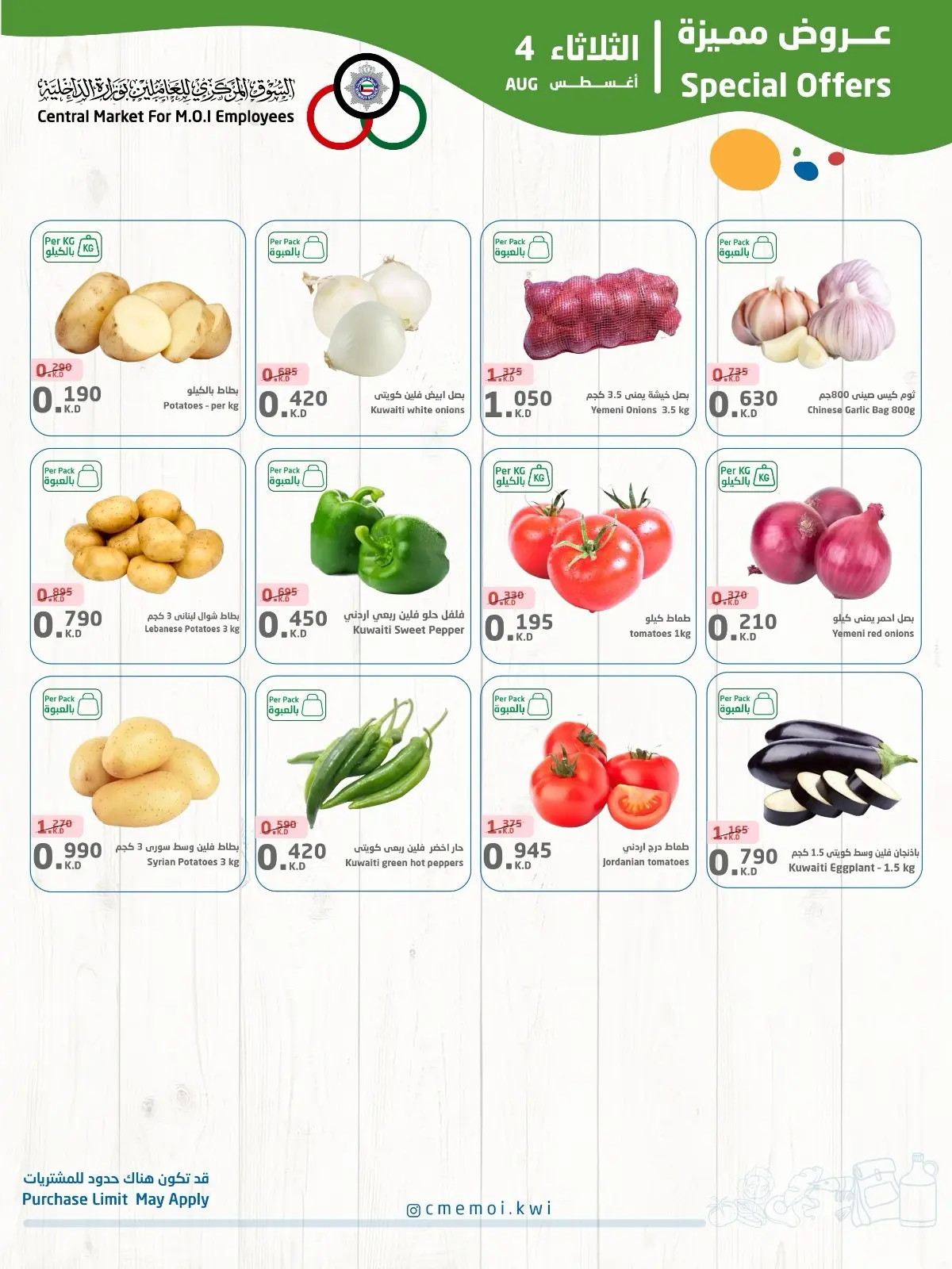 Cmemoi Kuwait offers Tuesday 4 August 2026 Special offers - Cmemoi - Kuwait - 4 August 2026 – 4 August 2026 - Page 3