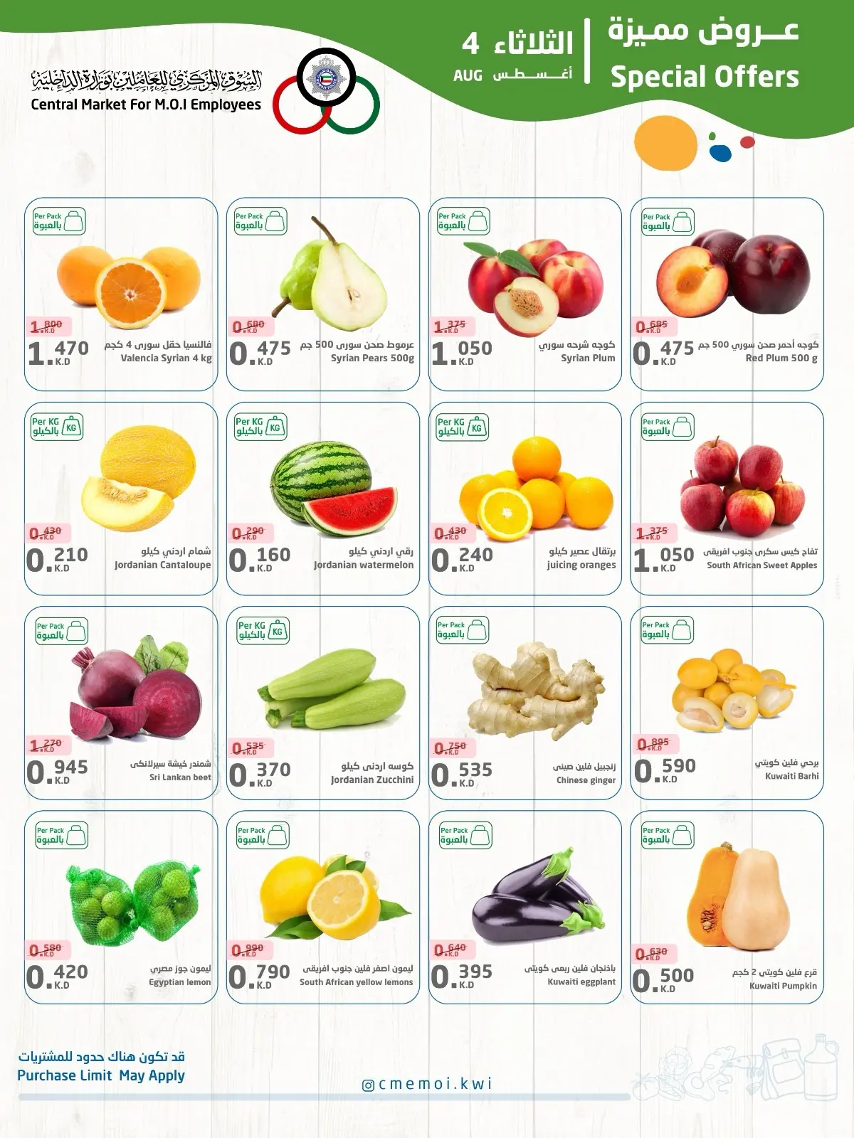 Cmemoi Kuwait offers Tuesday 4 August 2026 Special offers - Cmemoi - Kuwait - 4 August 2026 – 4 August 2026 - Page 2