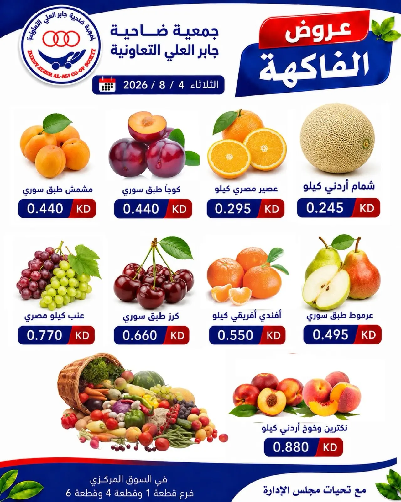 Jaber alali co-op Kuwait offers Tuesday 4 August 2026 Vegetable and fruit offers - Page 1