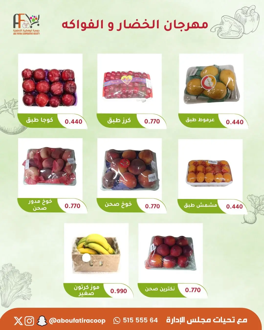 Offres Coopérative Abu Fatira seulement mardi 4 août 2026 Festival des Fruits et Légumes - Coopérative Abu Fatira - Koweït - 4 aout 2026 – 4 aout 2026 - Page 6