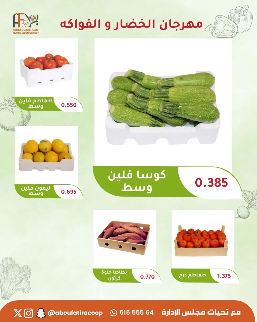 Offres Coopérative Abu Fatira seulement mardi 4 août 2026 Festival des Fruits et Légumes - Coopérative Abu Fatira - Koweït - 4 aout 2026 – 4 aout 2026 - Page 2