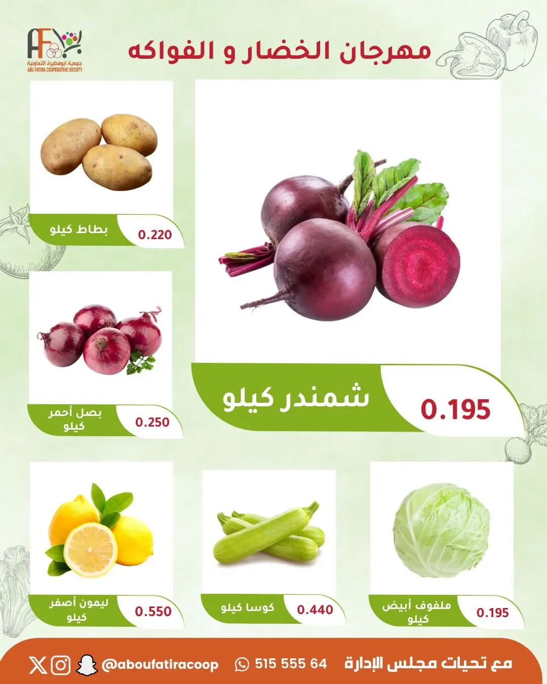 Offres Coopérative Abu Fatira seulement mardi 4 août 2026 Festival des Fruits et Légumes - Coopérative Abu Fatira - Koweït - 4 aout 2026 – 4 aout 2026 - Page 4