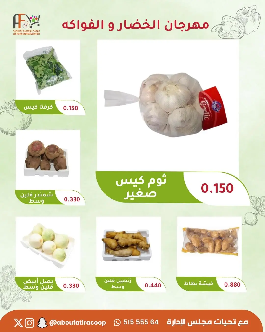Offres Coopérative Abu Fatira seulement mardi 4 août 2026 Festival des Fruits et Légumes - Coopérative Abu Fatira - Koweït - 4 aout 2026 – 4 aout 2026 - Page 3