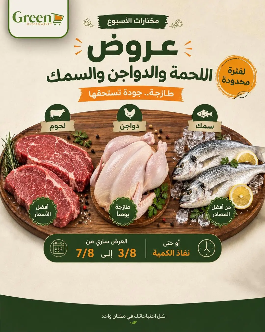 Green Hyper Egypt offers from 3 to 7 August 2026 Meat, Poultry & Fish Offers - Page 1