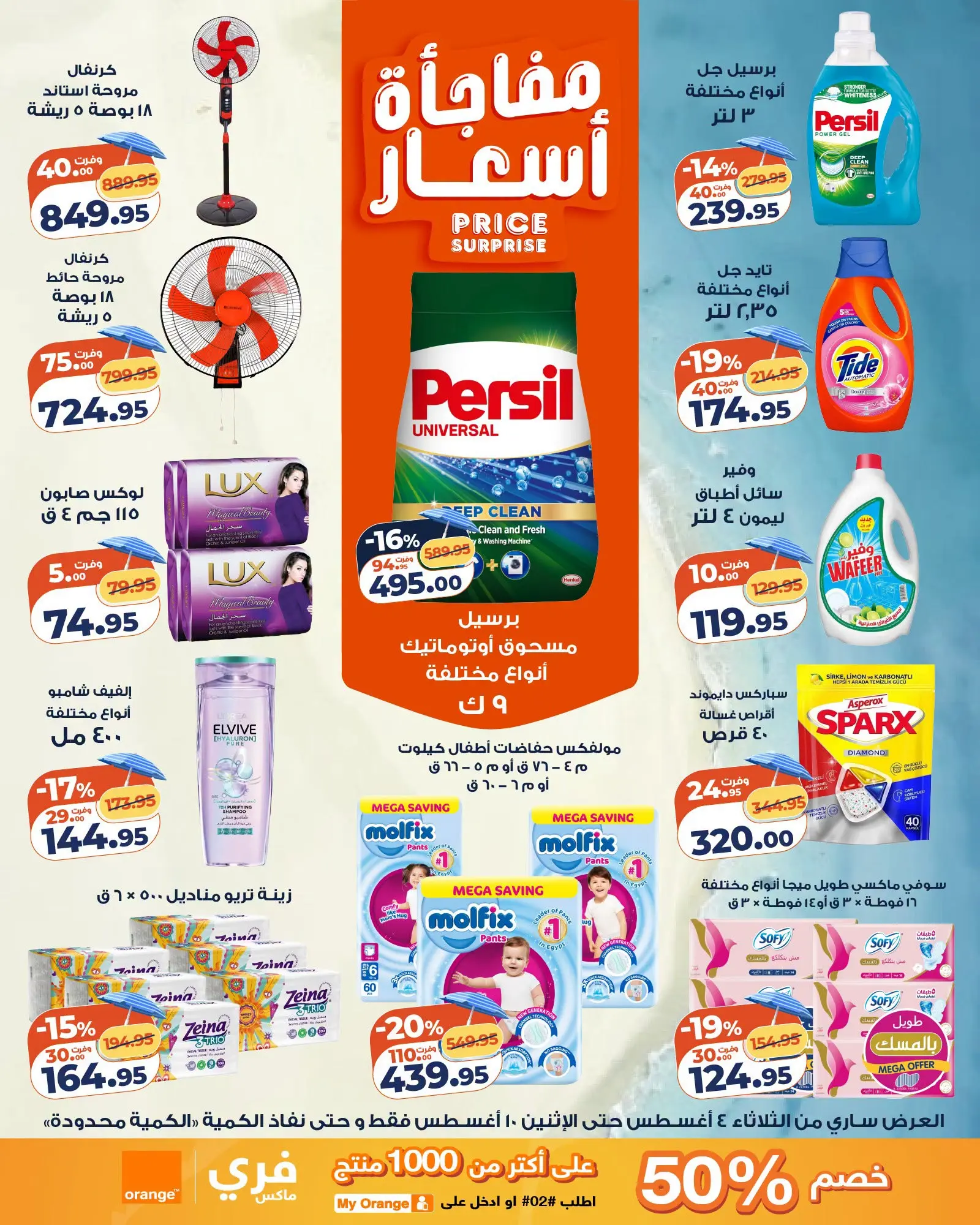 عروض كازيون ماركت مصر من ٤ حتى ١٠ أغسطس ٢٠٢٦ عرض التلات - كازيون ماركت - مصر - 4 اغسطس 2026 – 10 اغسطس 2026 - صفحة 4