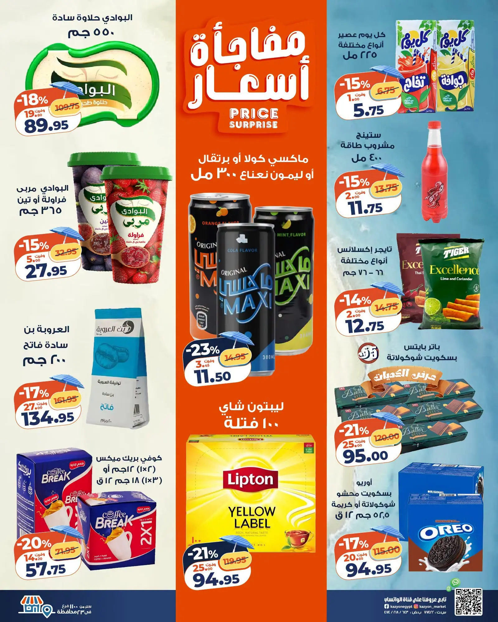 عروض كازيون ماركت مصر من ٤ حتى ١٠ أغسطس ٢٠٢٦ عرض التلات - كازيون ماركت - مصر - 4 اغسطس 2026 – 10 اغسطس 2026 - صفحة 3