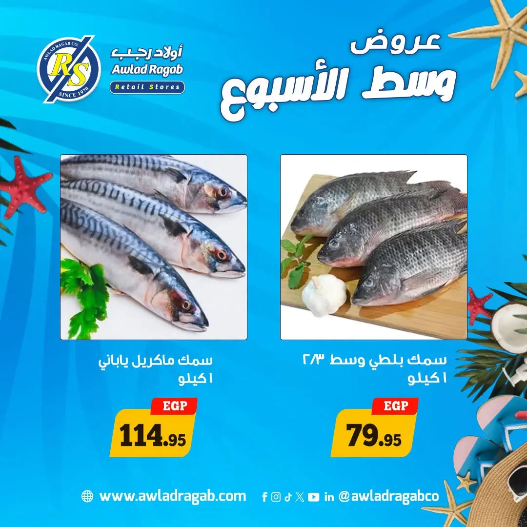 عروض أولاد رجب من ٣ حتى ٤ أغسطس ٢٠٢٦ عروض وسط الأسبوع - أولاد رجب - مصر - 3 اغسطس 2026 – 4 اغسطس 2026 - صفحة 4