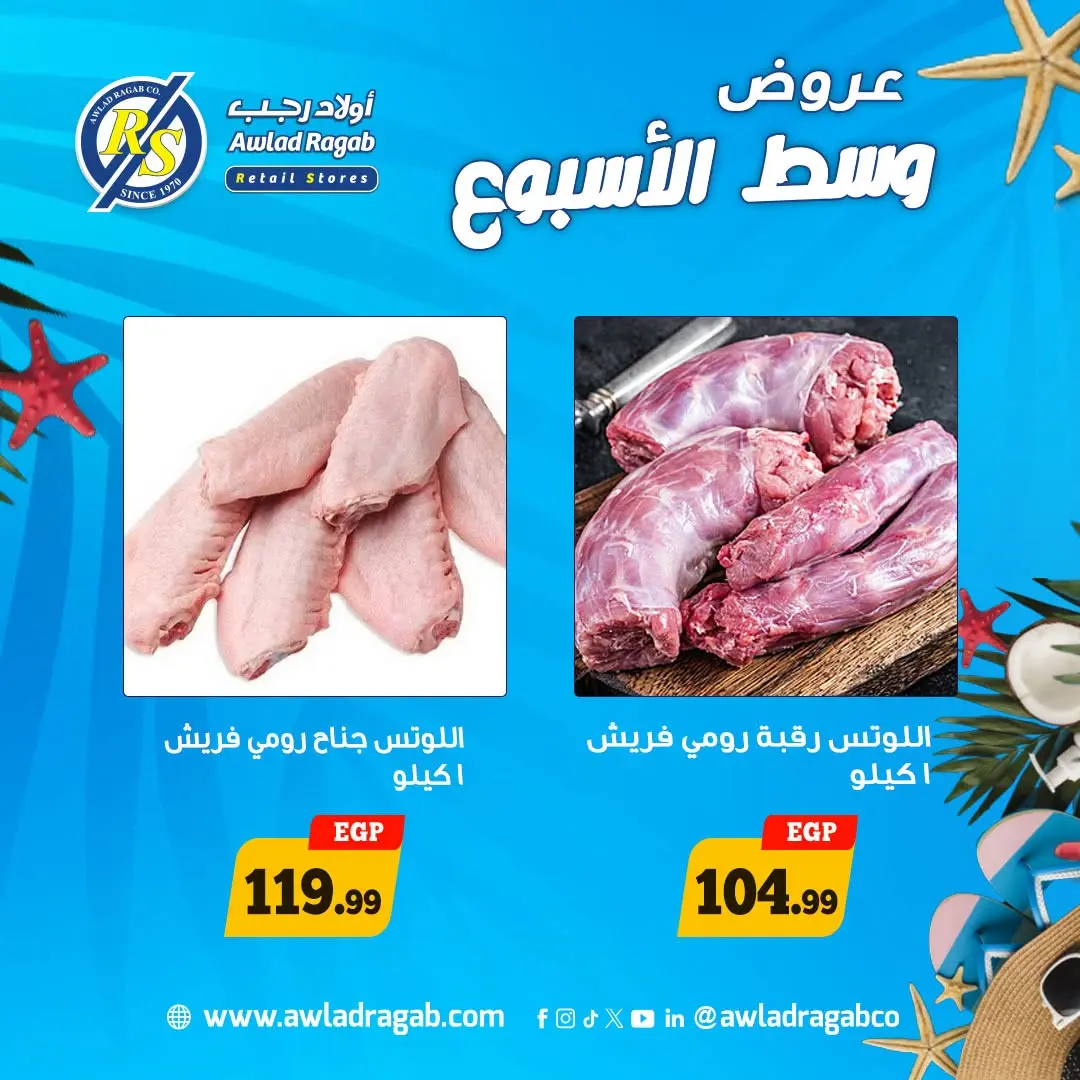 عروض أولاد رجب من ٣ حتى ٤ أغسطس ٢٠٢٦ عروض وسط الأسبوع - أولاد رجب - مصر - 3 اغسطس 2026 – 4 اغسطس 2026 - صفحة 2