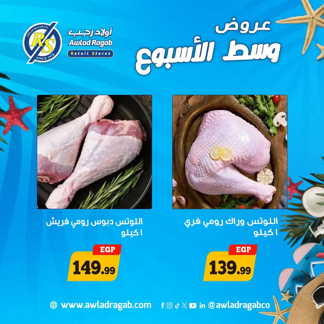 عروض أولاد رجب من ٣ حتى ٤ أغسطس ٢٠٢٦ عروض وسط الأسبوع - أولاد رجب - مصر - 3 اغسطس 2026 – 4 اغسطس 2026 - صفحة 3